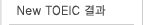 New Toeic 