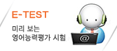 E-Test